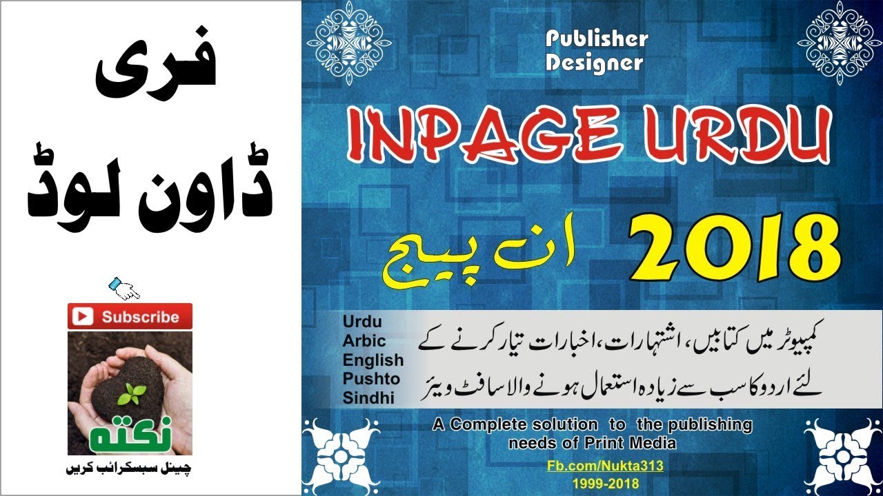 inpage software download for pc